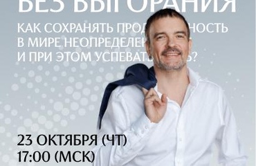 Работа без выгорания